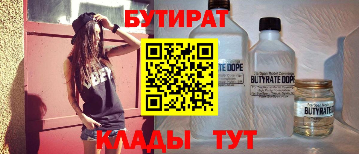 Бутират  БУТИРАТ BDO 33%  Вход с VPN  Моршанск 