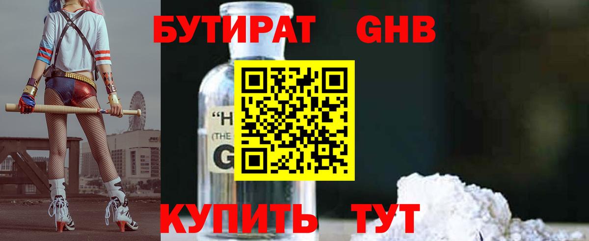 БУТИРАТ жидкий экстази Моршанск