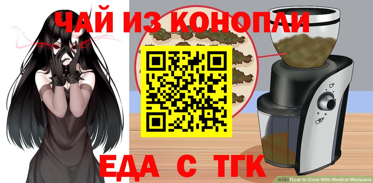 Еда ТГК марихуана  Вход с VPN  Моршанск 