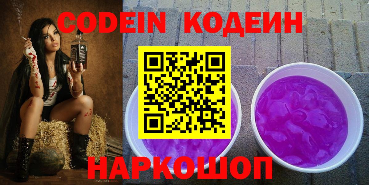 Кодеин напиток Lean (лин)  Вход с VPN  Моршанск 