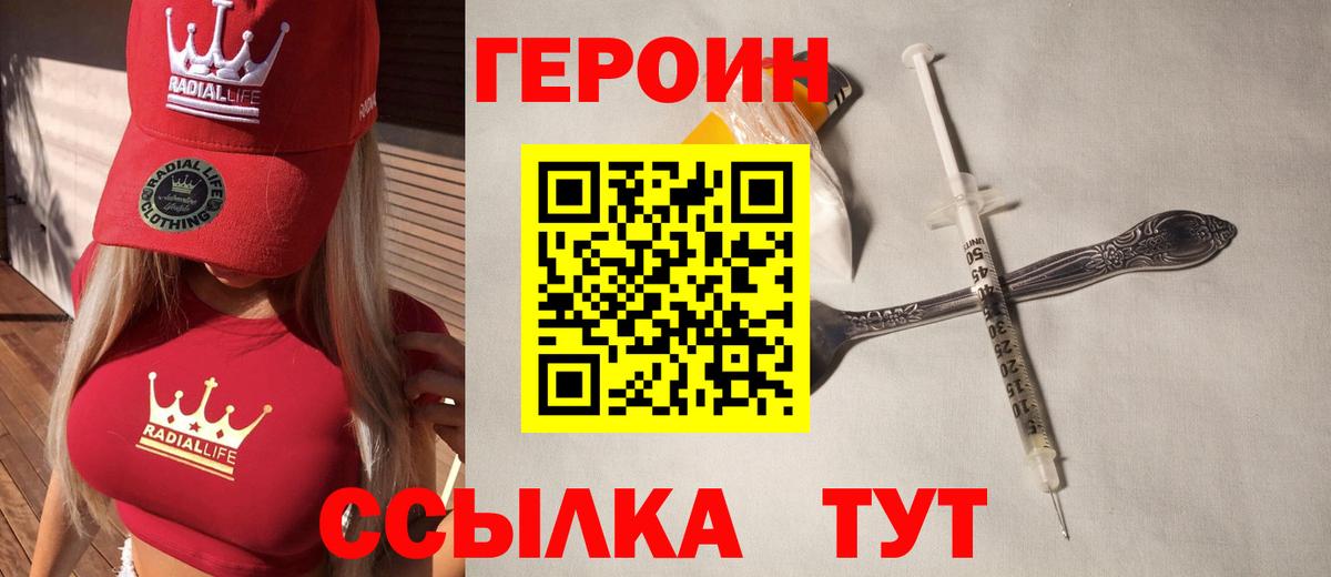 ГЕРОИН  Вход с VPN  Моршанск  ГЕРОИН Heroin 