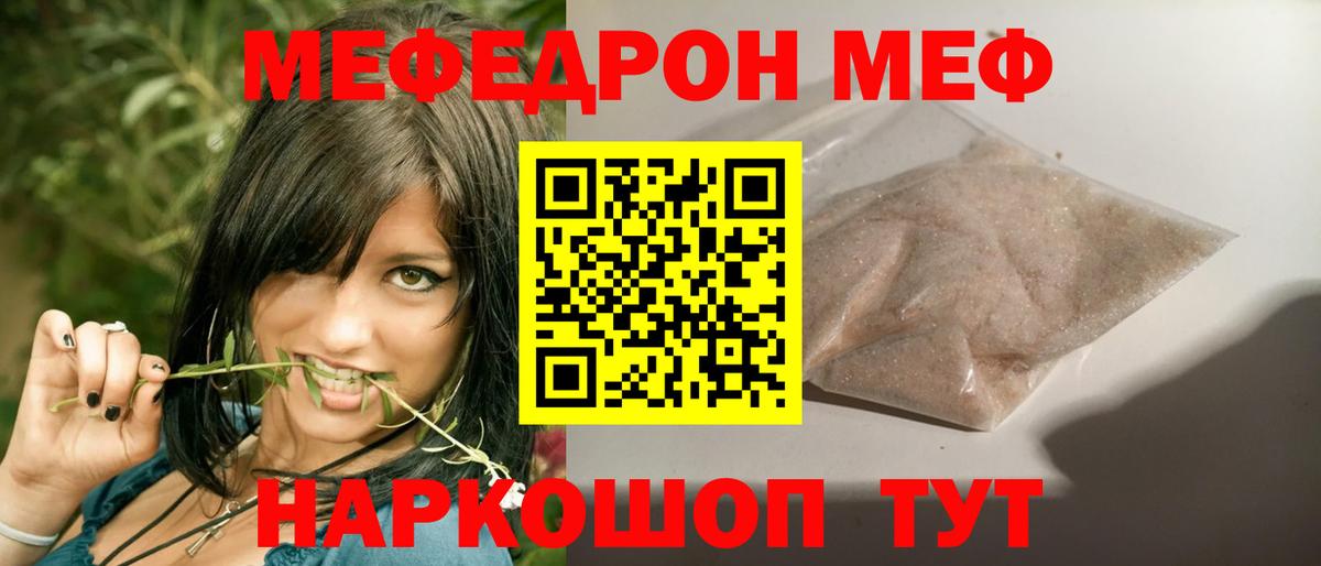 Моршанск  МЯУ-МЯУ 4 MMC  МЕФ  Вход с VPN  Мефедрон 