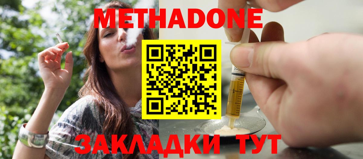 МЕТАДОН мёд  МЕТАДОН methadone  Вход с VPN  МЕГА как войти  Моршанск 