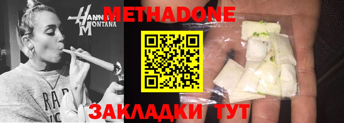 МЕТАДОН мёд Моршанск